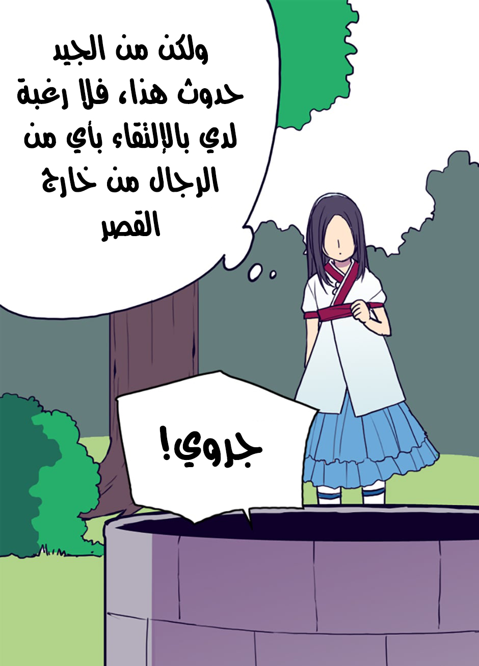 They Say I Was Born a King's Daughter: Chapter 29 - Page 48