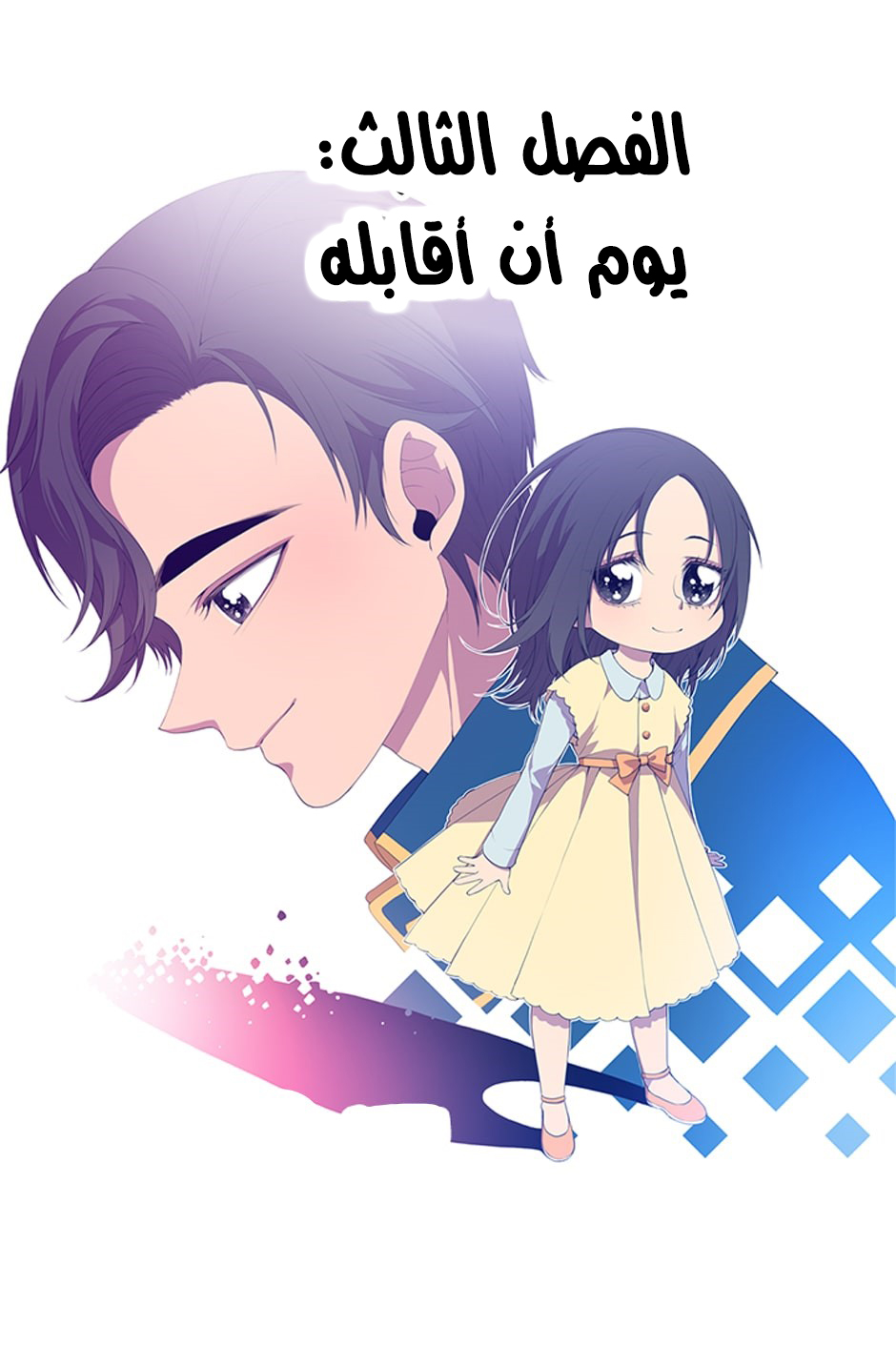 They Say I Was Born a King's Daughter: Chapter 3 - Page 2