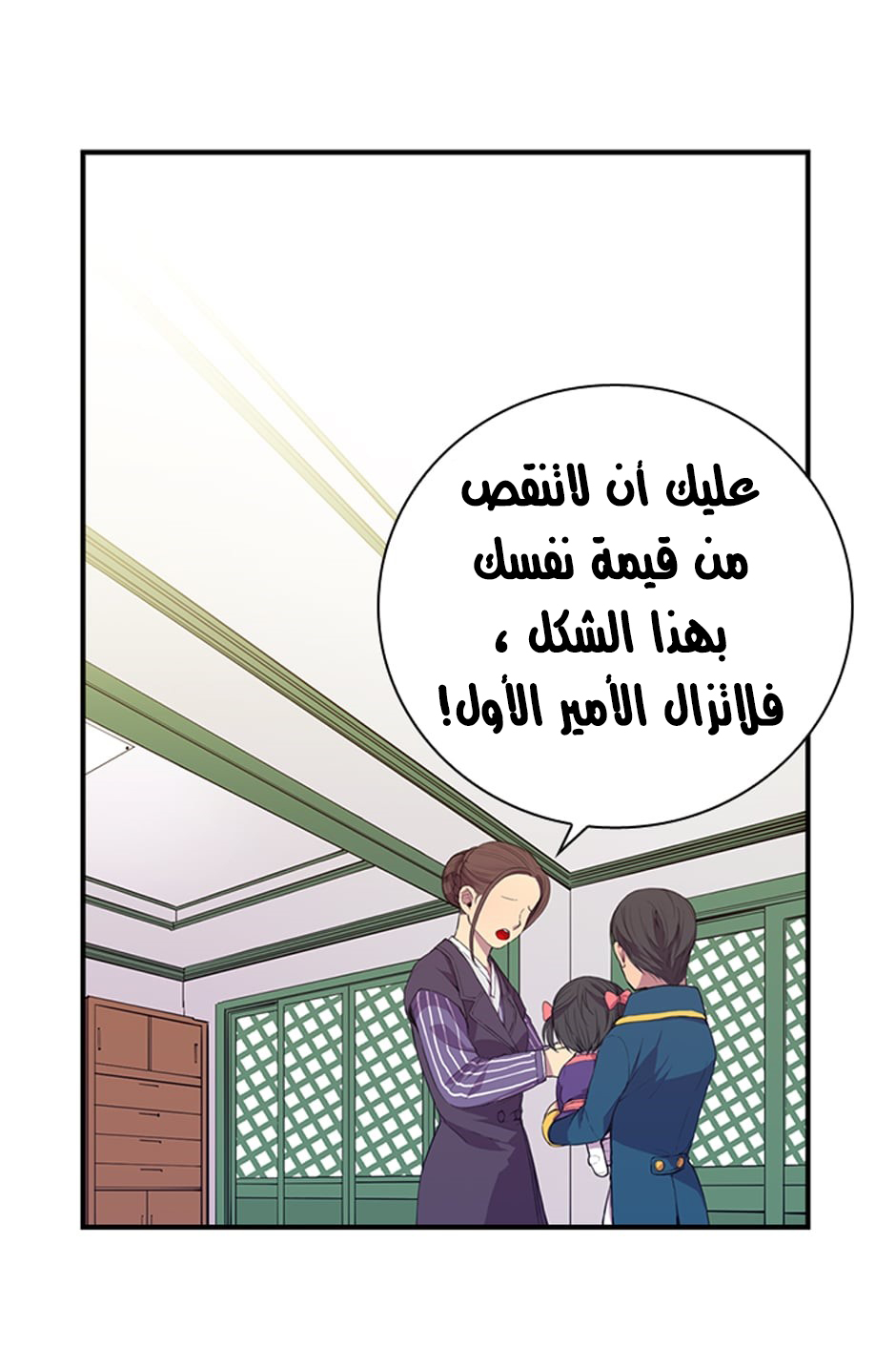 They Say I Was Born a King's Daughter: Chapter 3 - Page 13