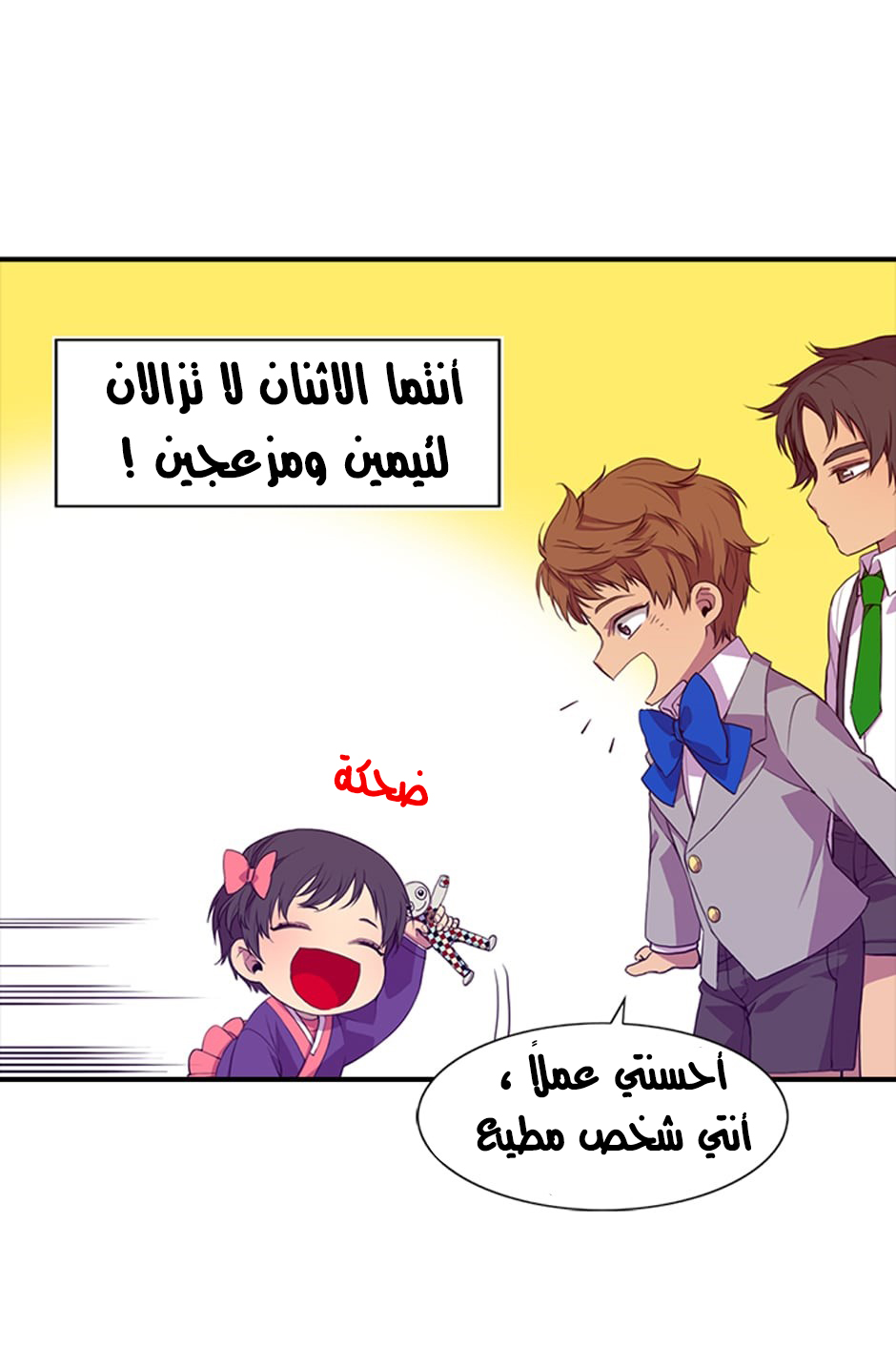 They Say I Was Born a King's Daughter: Chapter 3 - Page 25