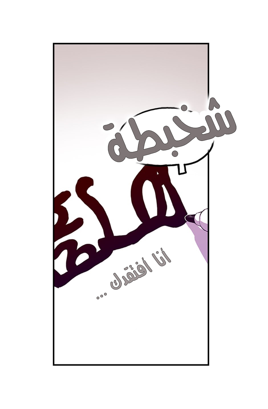 They Say I Was Born a King's Daughter: Chapter 3 - Page 30