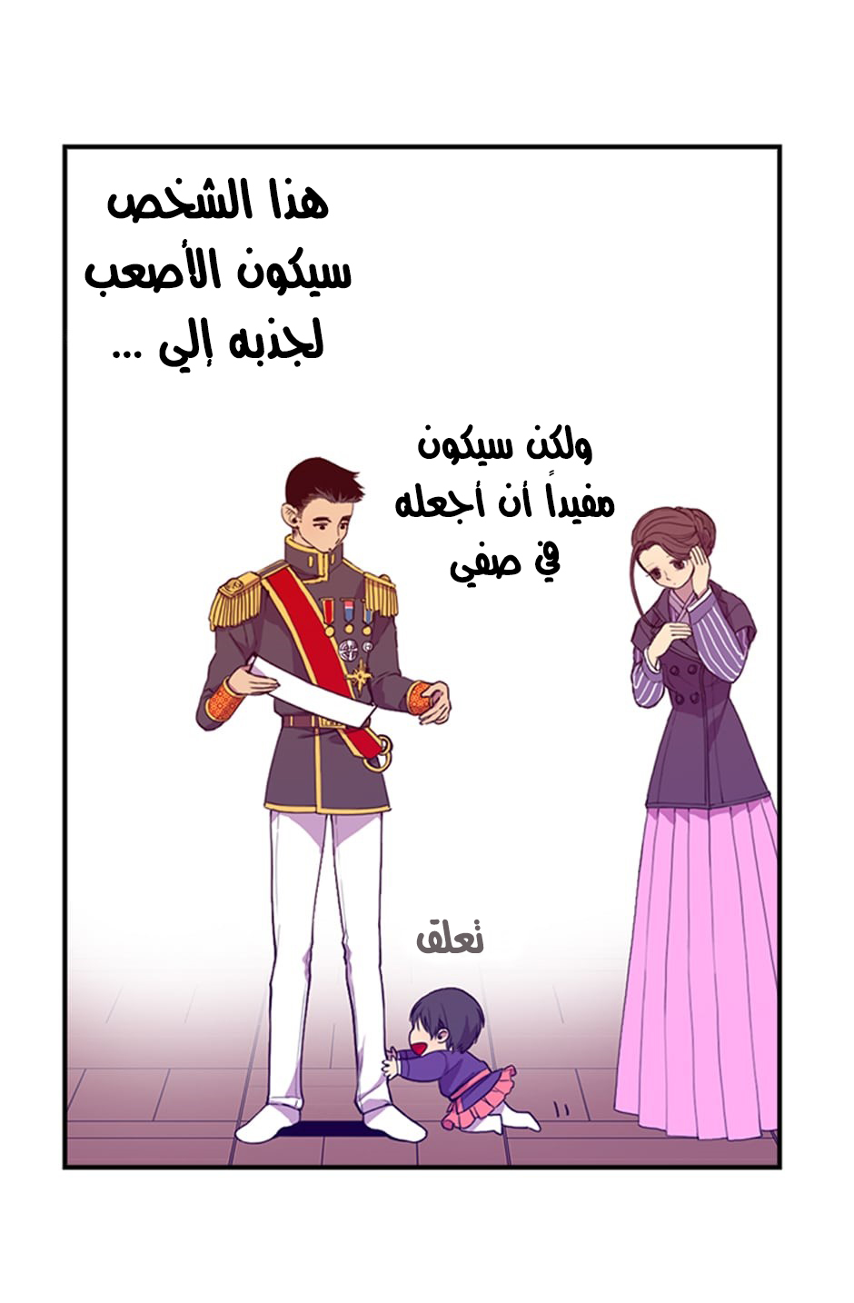 They Say I Was Born a King's Daughter: Chapter 3 - Page 43