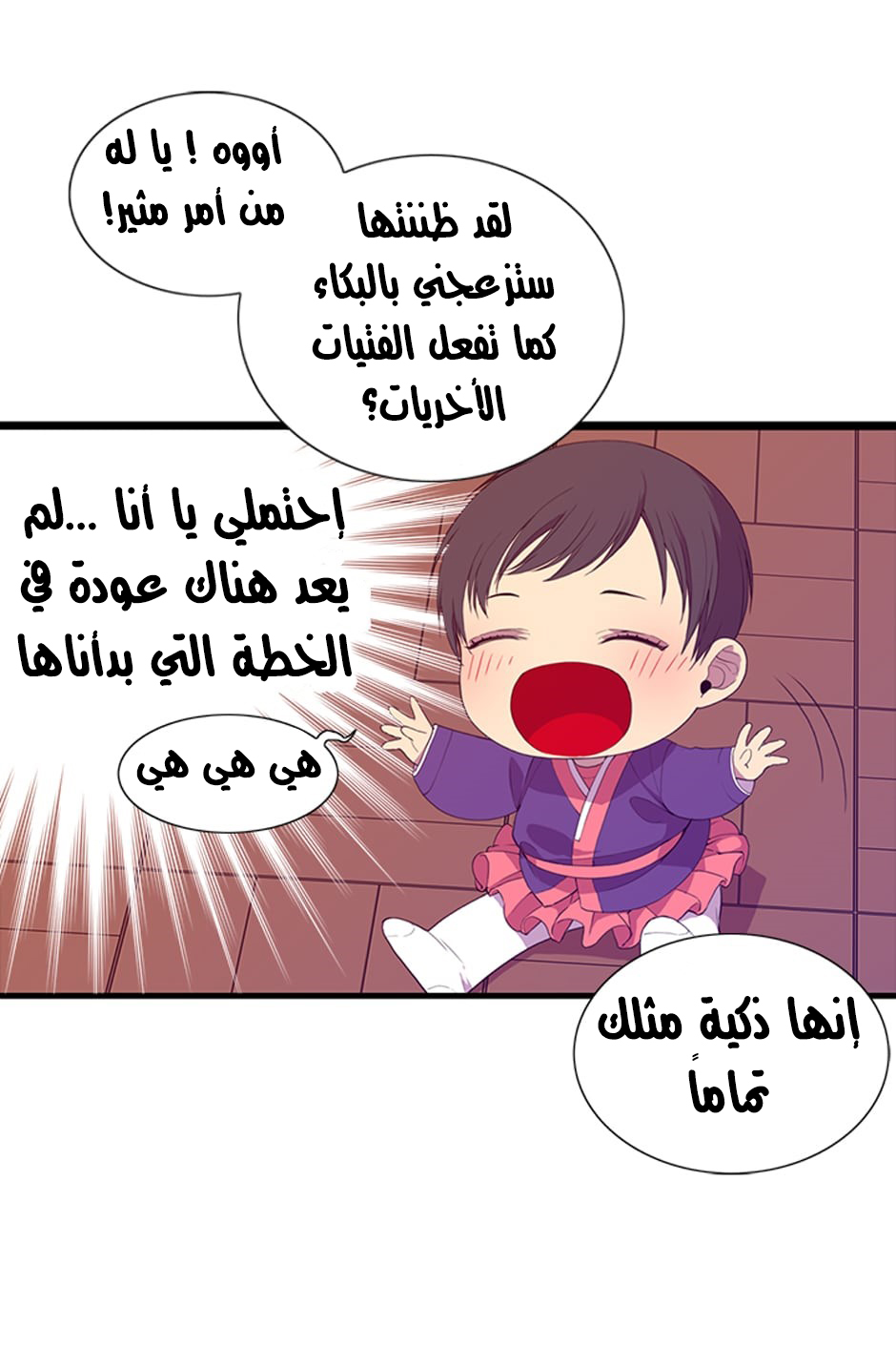 They Say I Was Born a King's Daughter: Chapter 3 - Page 45