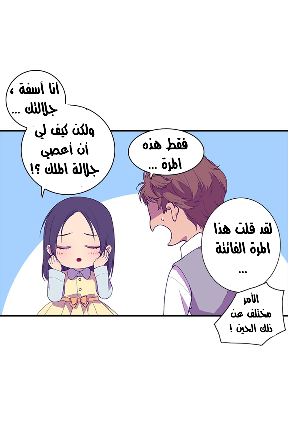 They Say I Was Born a King's Daughter: Chapter 3 - Page 52