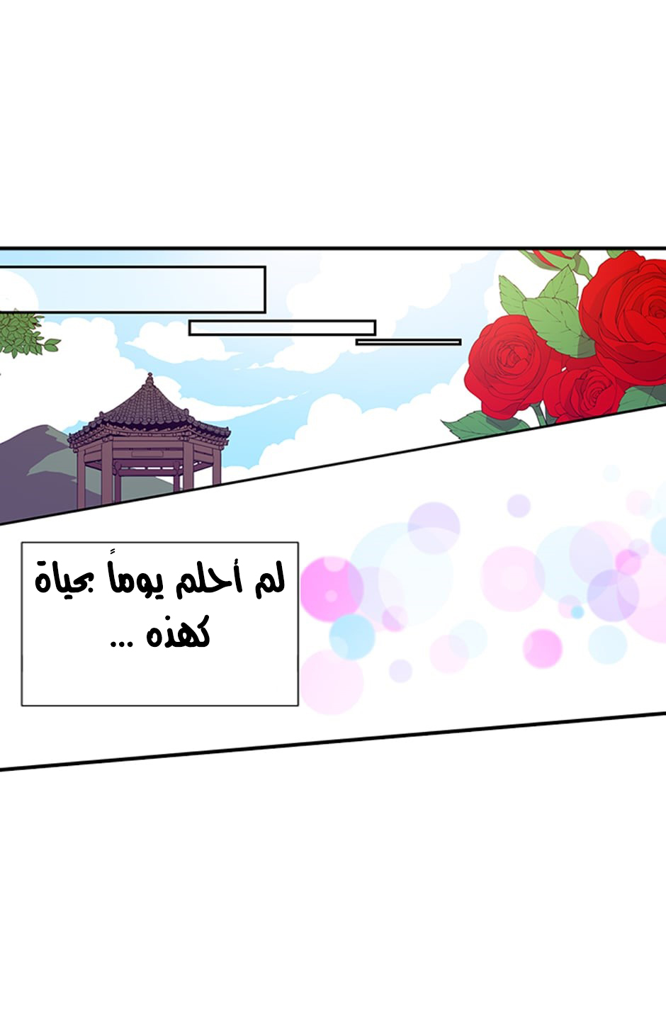 They Say I Was Born a King's Daughter: Chapter 3 - Page 60