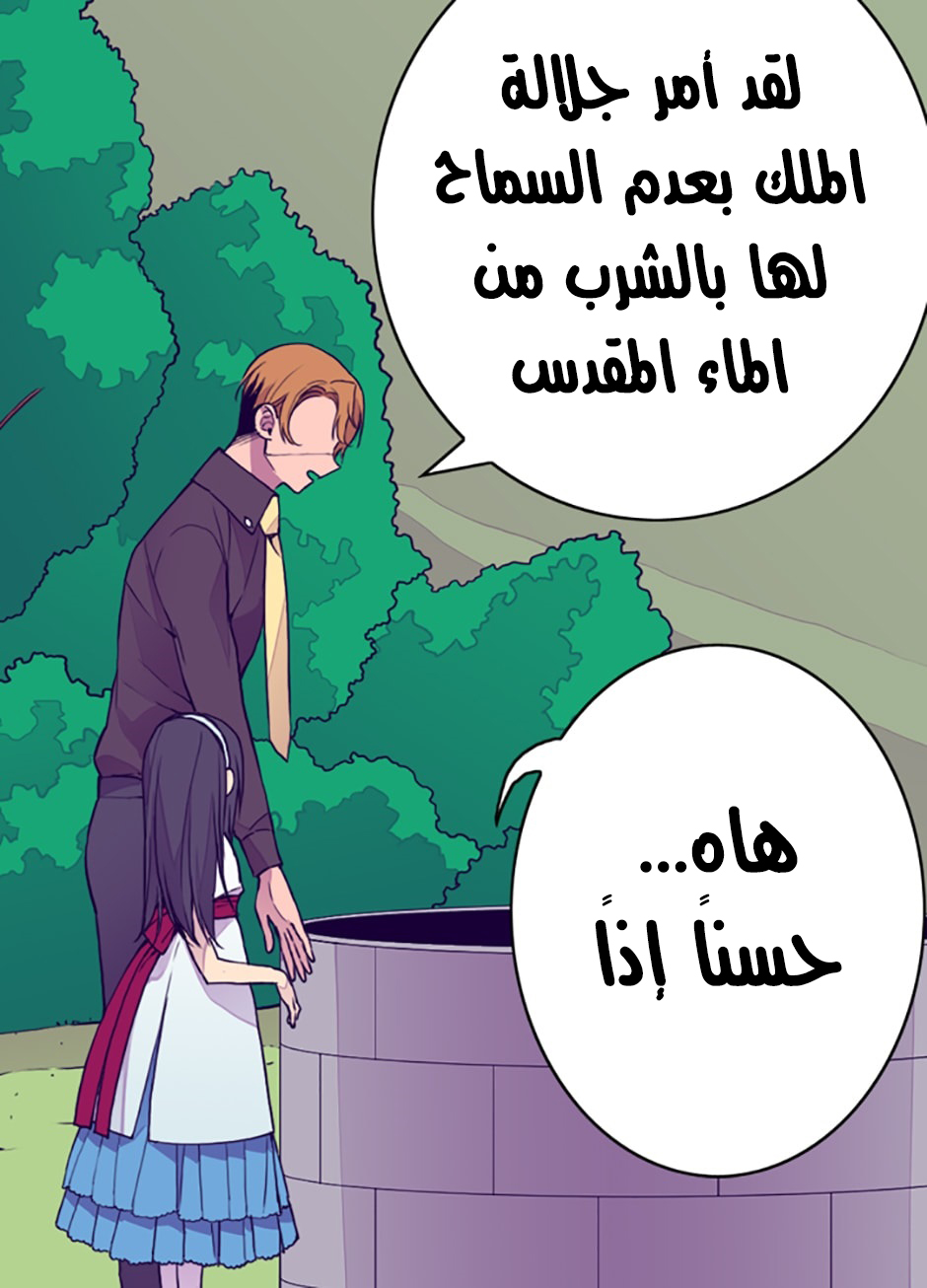 They Say I Was Born a King's Daughter: Chapter 30 - Page 5