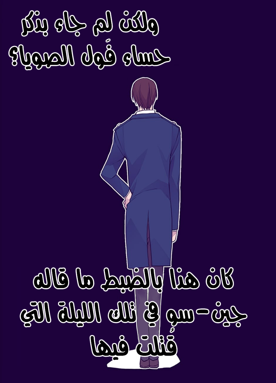 They Say I Was Born a King's Daughter: Chapter 30 - Page 34