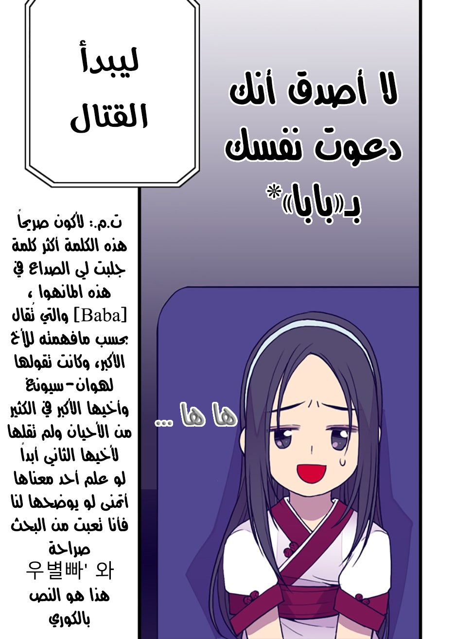 They Say I Was Born a King's Daughter: Chapter 31 - Page 6