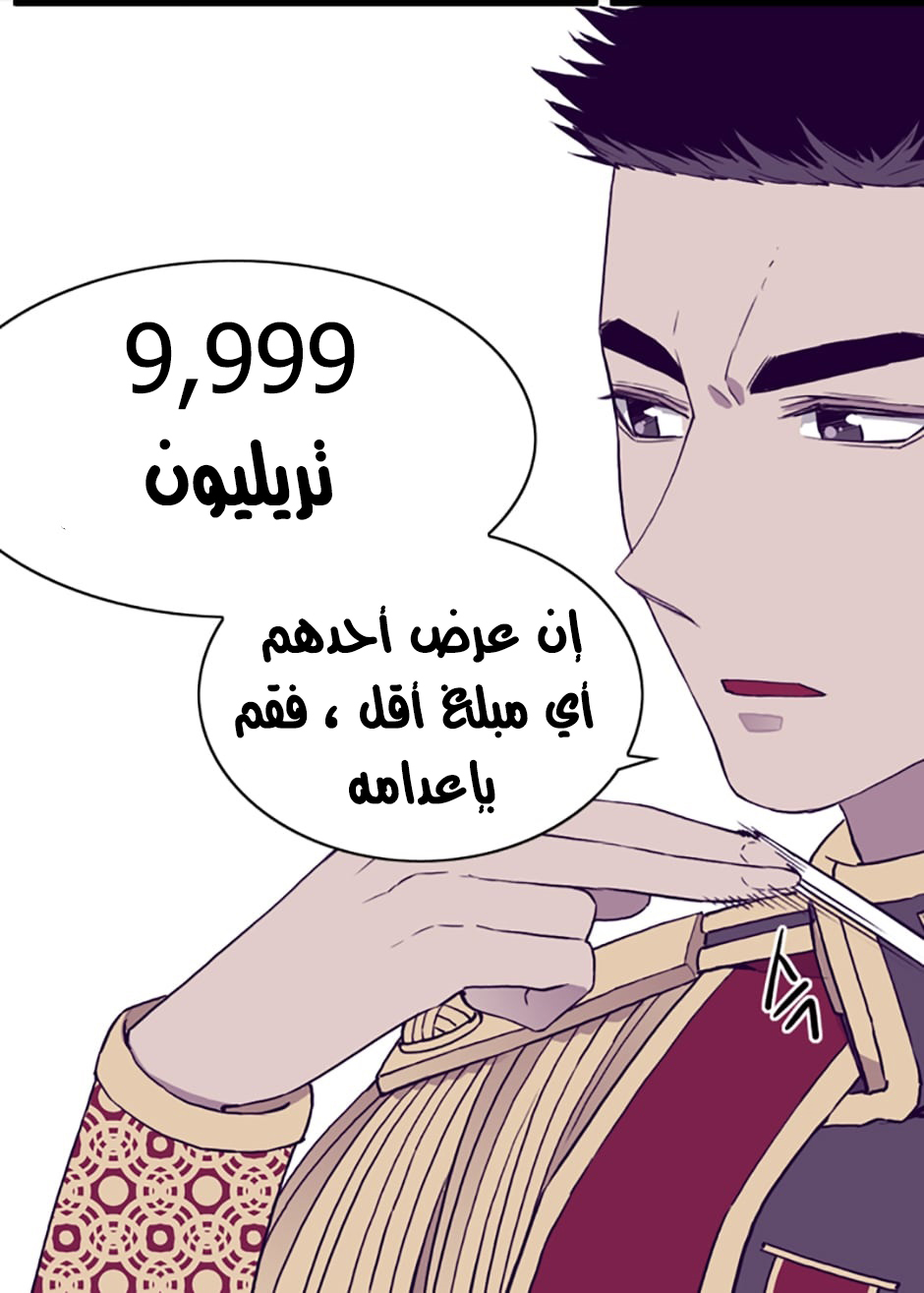 They Say I Was Born a King's Daughter: Chapter 31 - Page 50