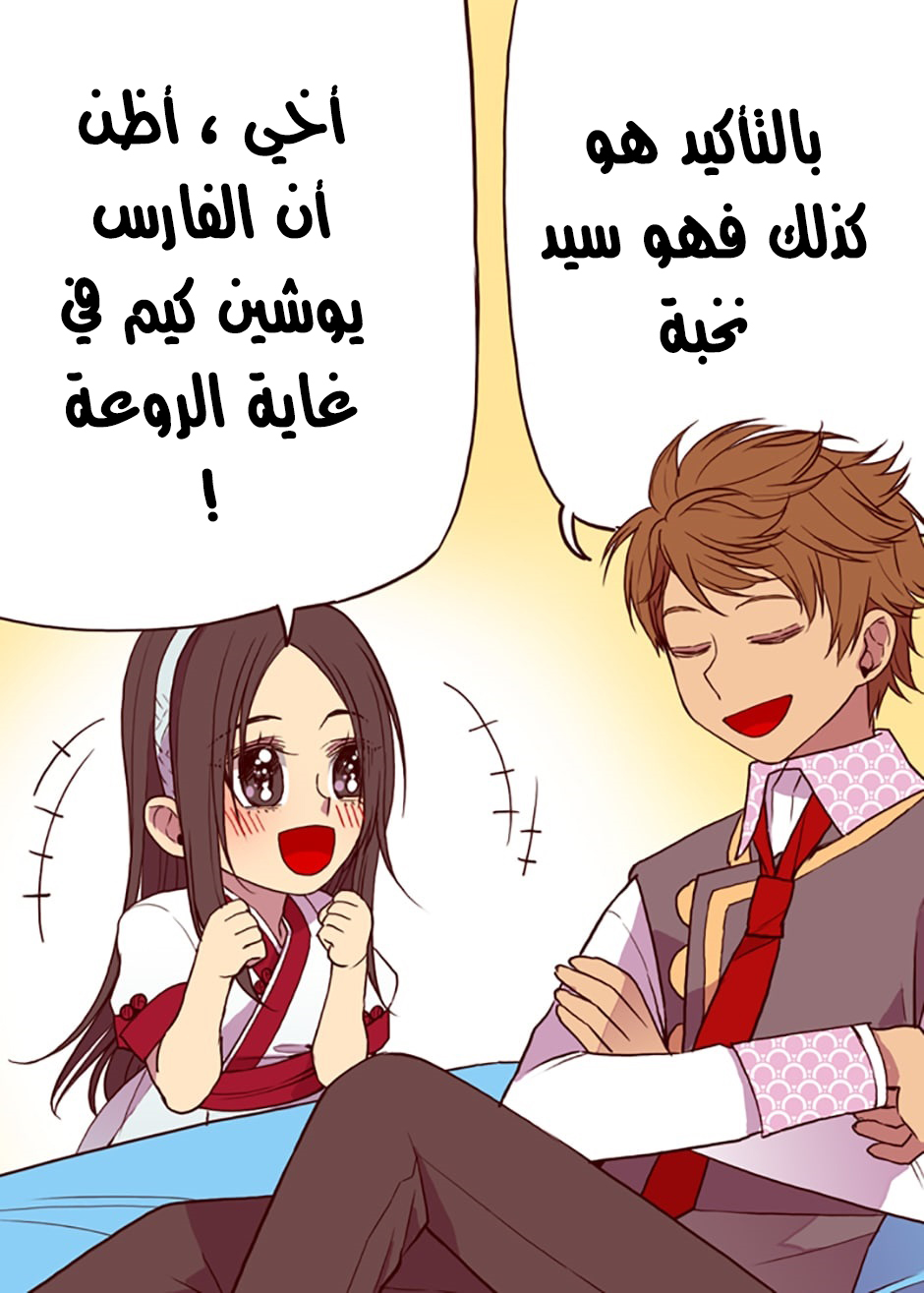 They Say I Was Born a King's Daughter: Chapter 31 - Page 58