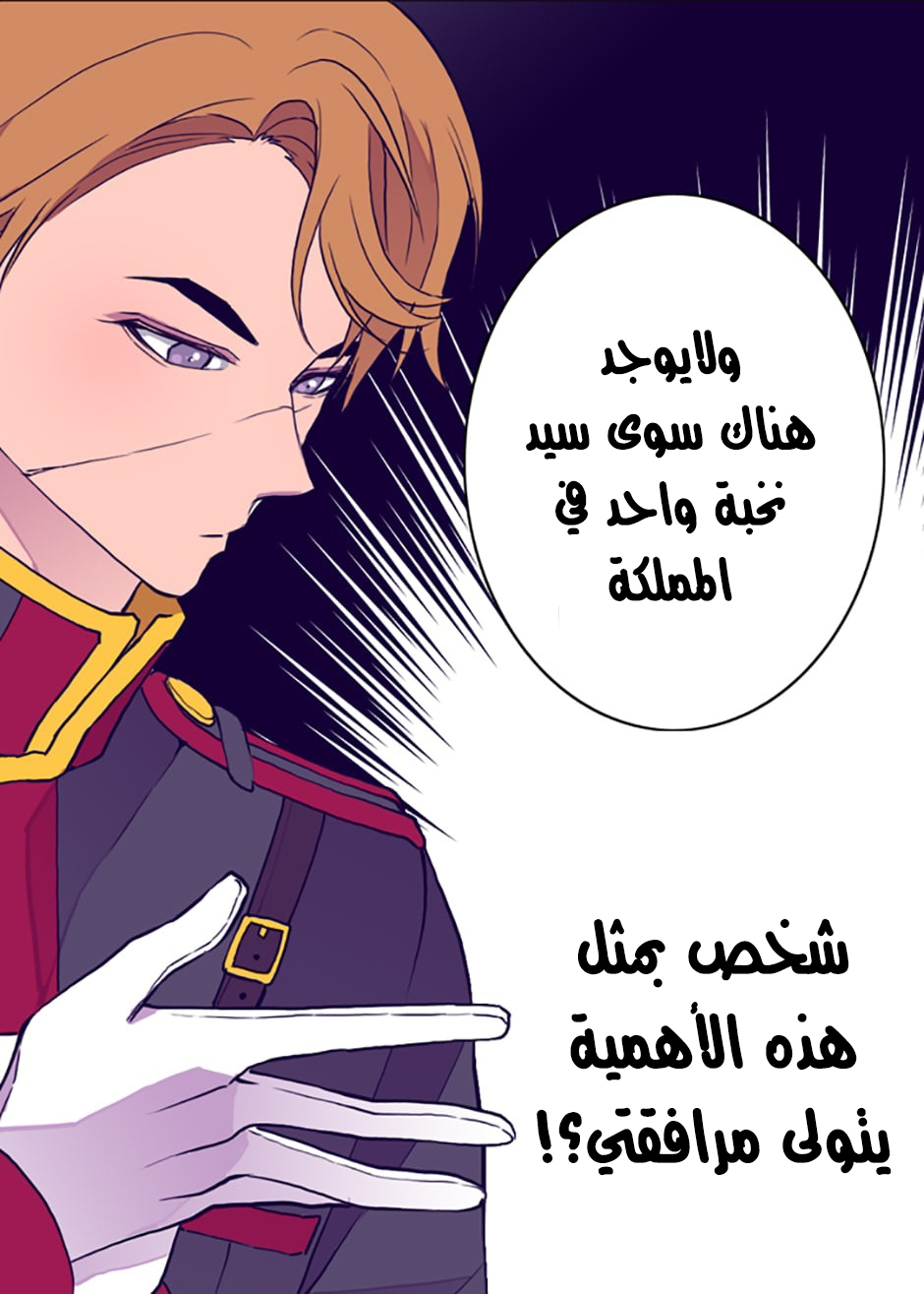 They Say I Was Born a King's Daughter: Chapter 31 - Page 61