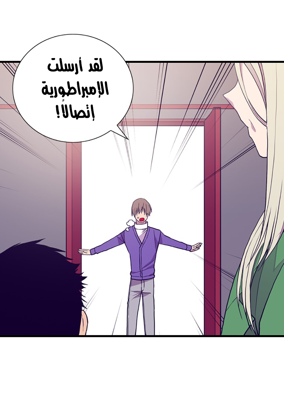 They Say I Was Born a King's Daughter: Chapter 31 - Page 77