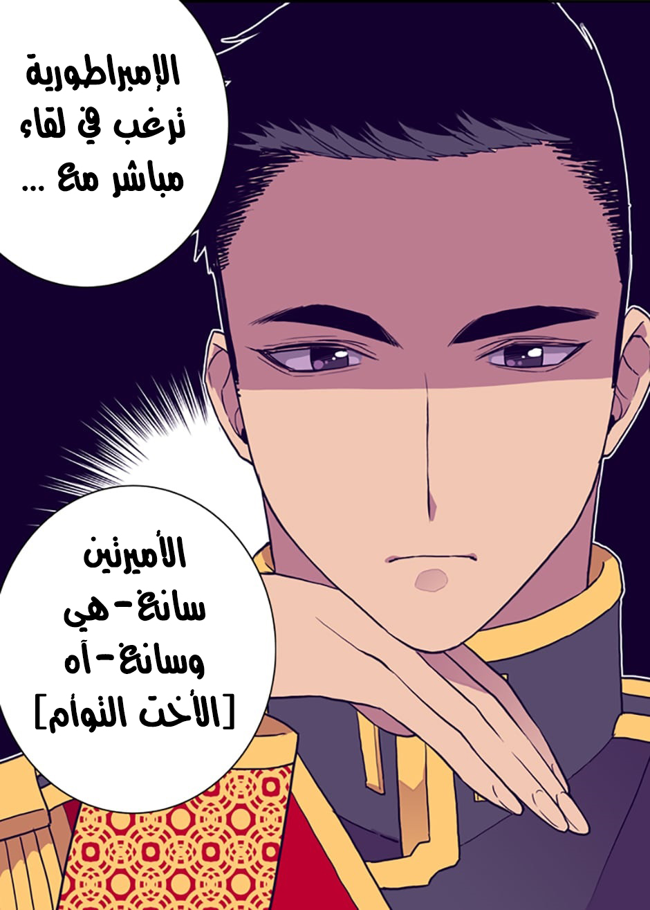 They Say I Was Born a King's Daughter: Chapter 31 - Page 79