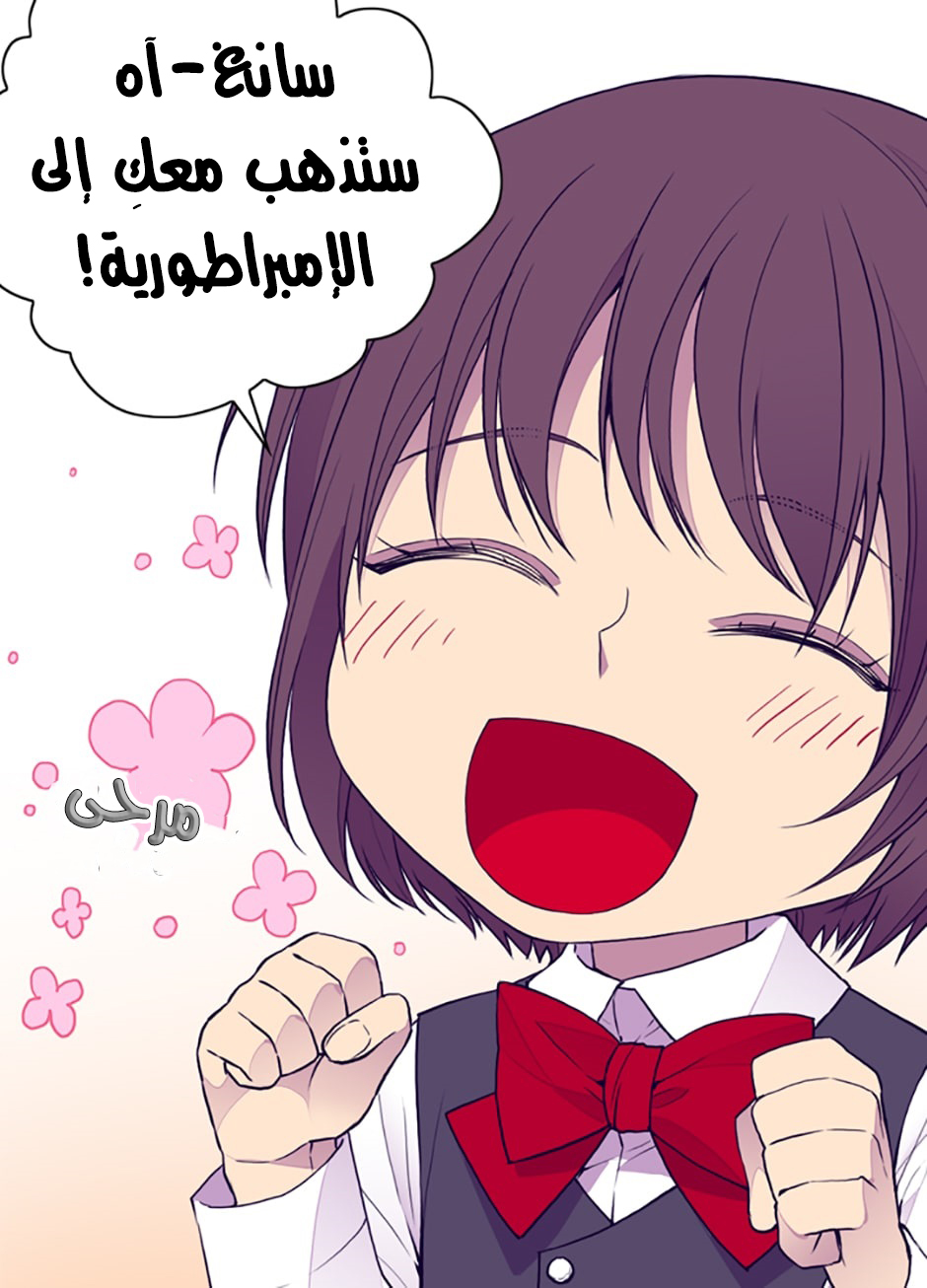 They Say I Was Born a King's Daughter: Chapter 32 - Page 2