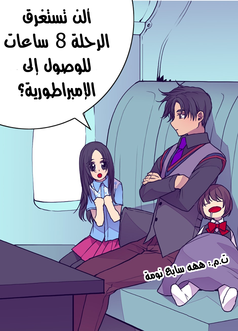 They Say I Was Born a King's Daughter: Chapter 32 - Page 27