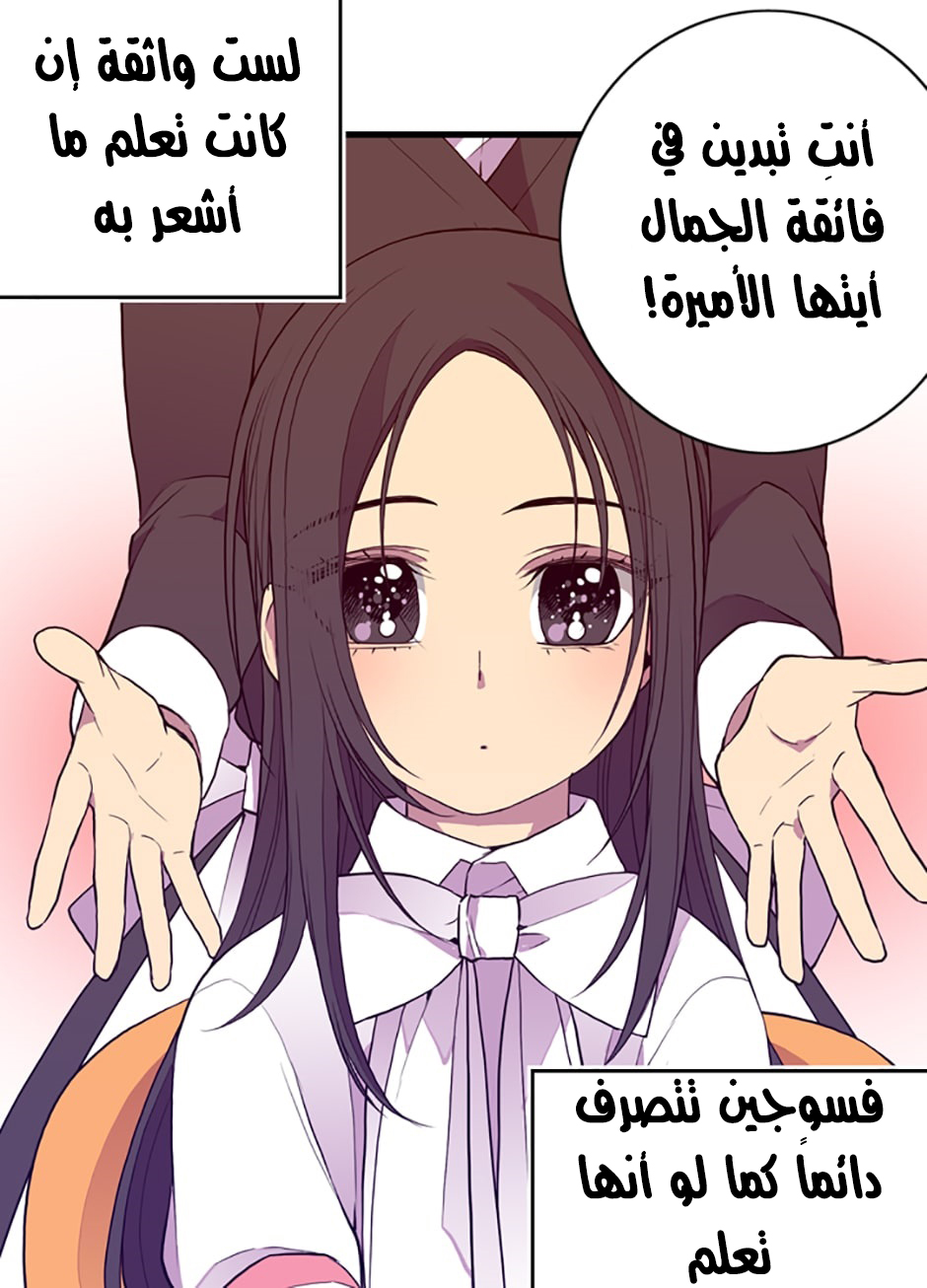 They Say I Was Born a King's Daughter: Chapter 32 - Page 63