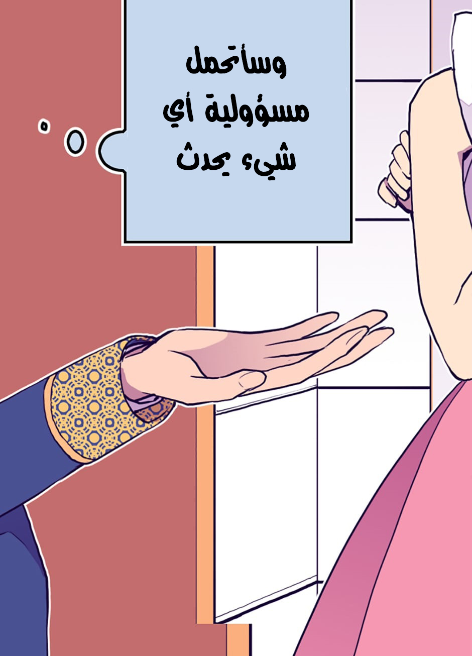 They Say I Was Born a King's Daughter: Chapter 32 - Page 75