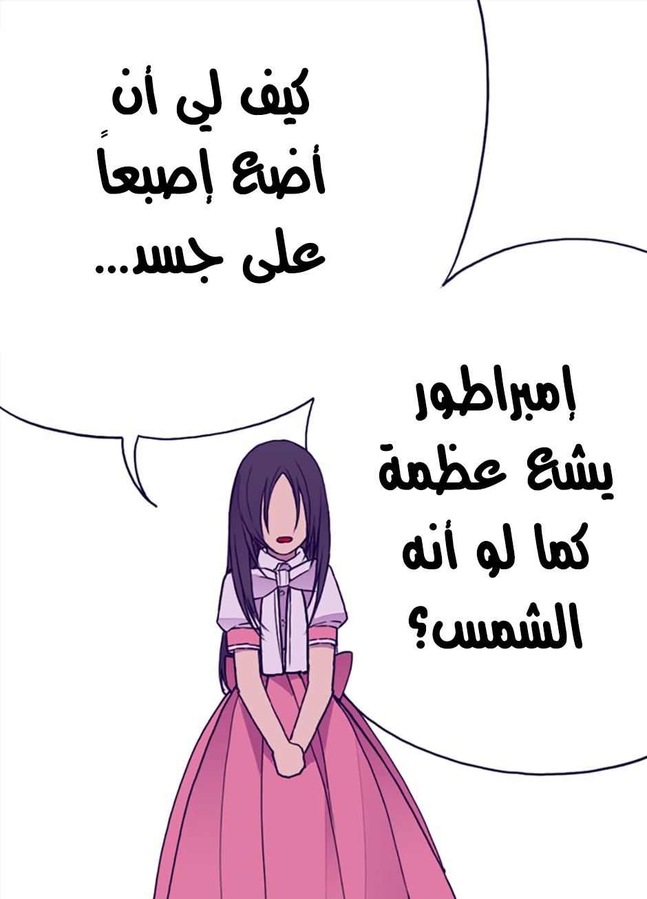 They Say I Was Born a King's Daughter: Chapter 33 - Page 23