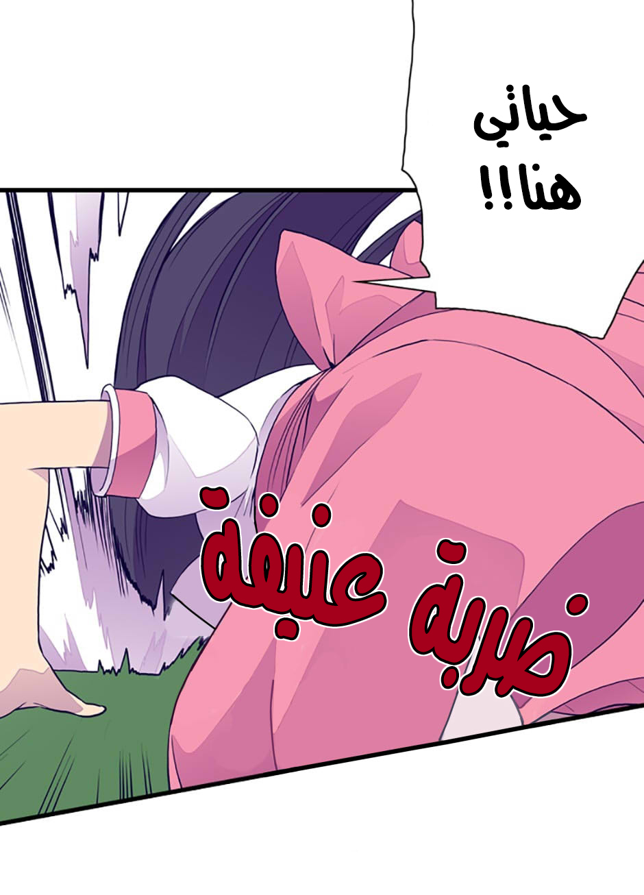 They Say I Was Born a King's Daughter: Chapter 33 - Page 26