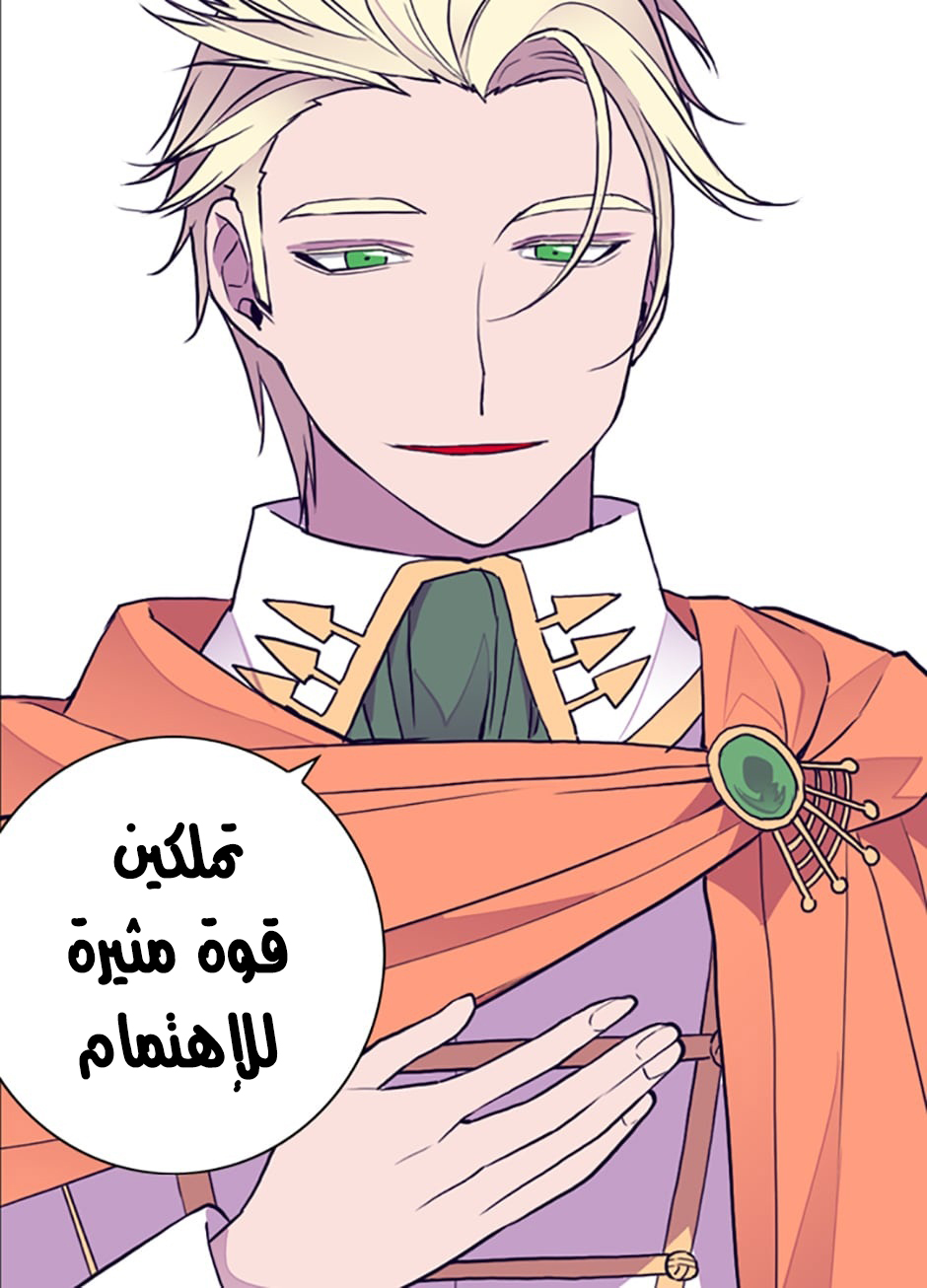 They Say I Was Born a King's Daughter: Chapter 33 - Page 43