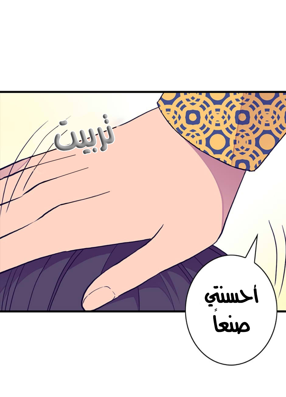 They Say I Was Born a King's Daughter: Chapter 33 - Page 47