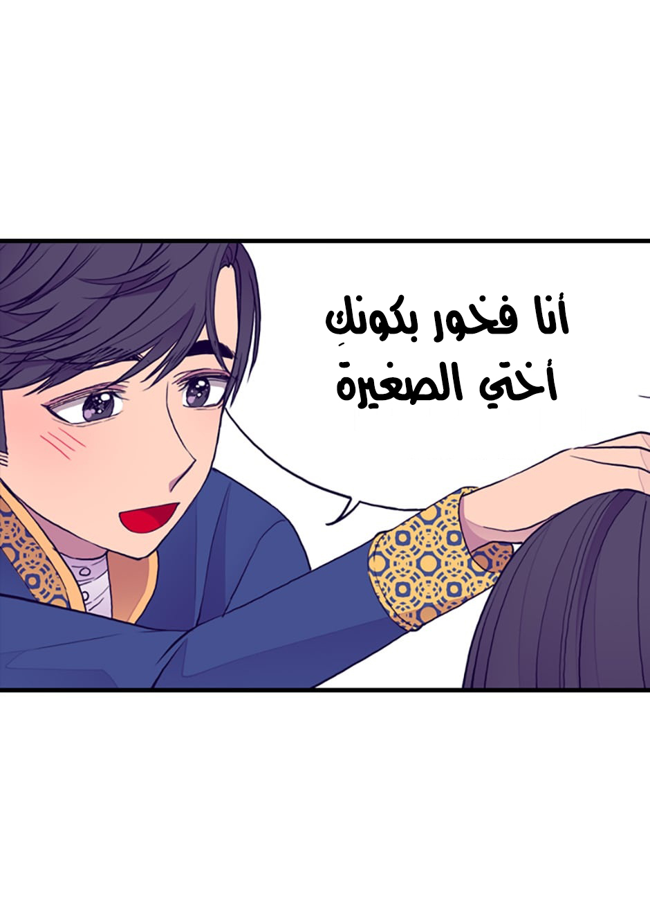 They Say I Was Born a King's Daughter: Chapter 33 - Page 48