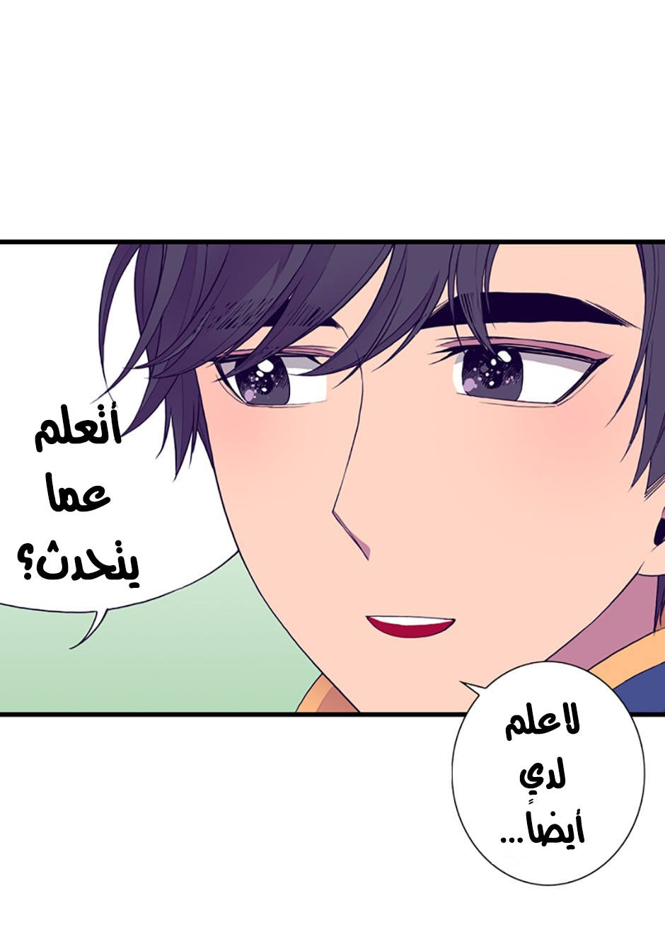 They Say I Was Born a King's Daughter: Chapter 33 - Page 55