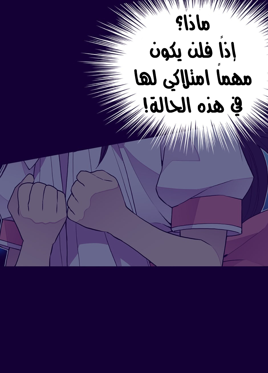 They Say I Was Born a King's Daughter: Chapter 33 - Page 58