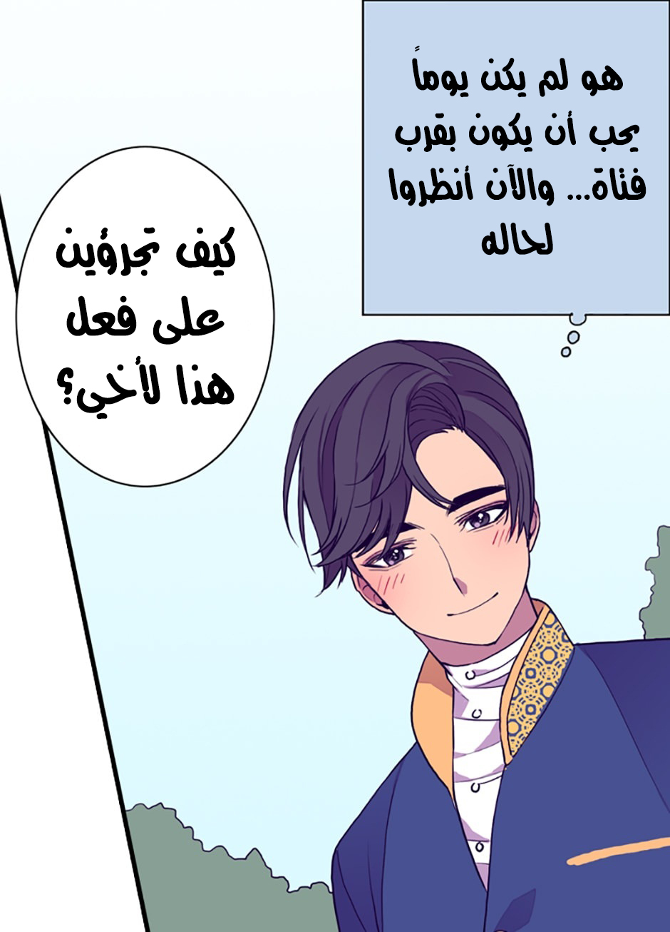 They Say I Was Born a King's Daughter: Chapter 33 - Page 64