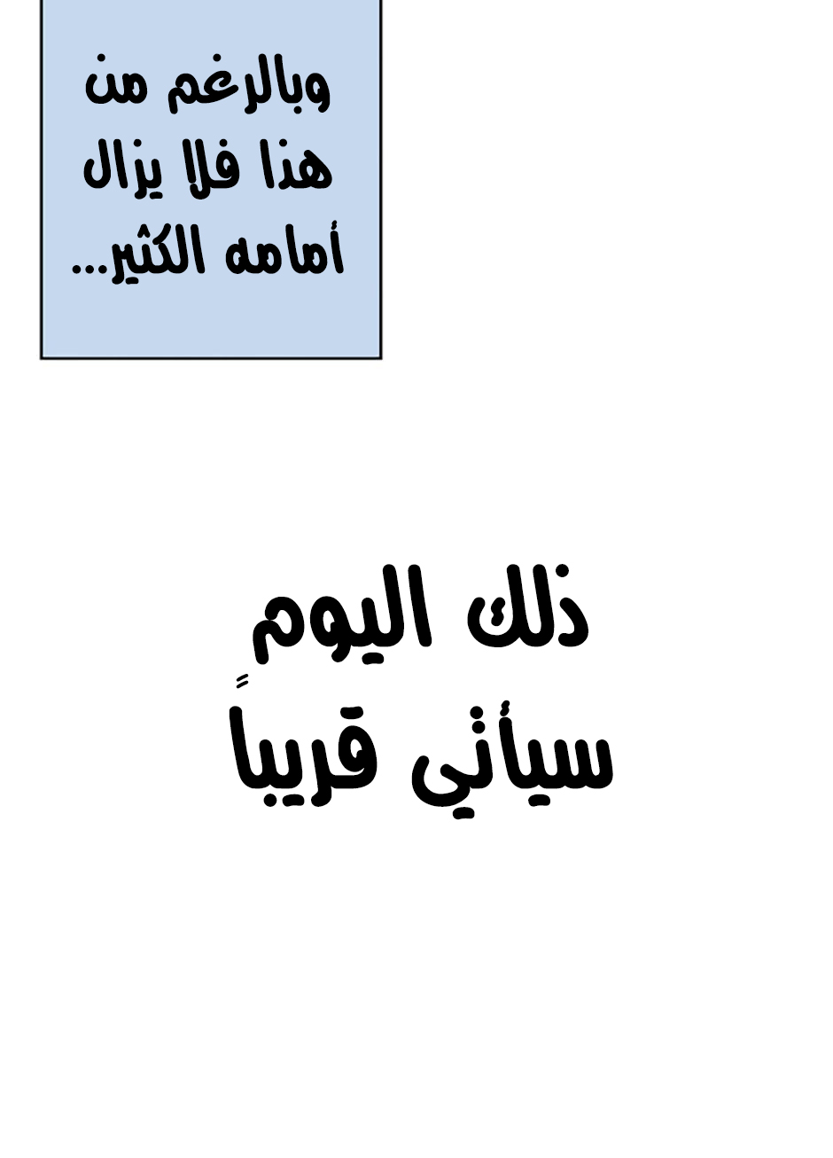 They Say I Was Born a King's Daughter: Chapter 33 - Page 69