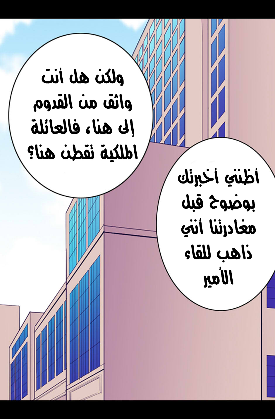 They Say I Was Born a King's Daughter: Chapter 34 - Page 32