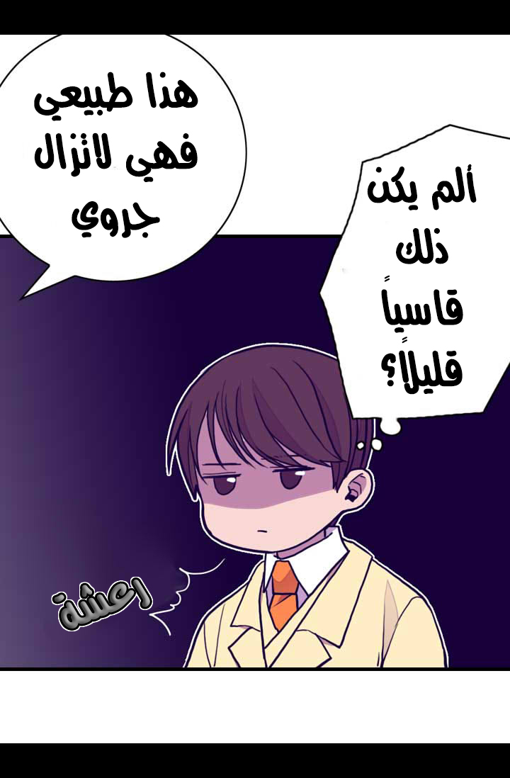 They Say I Was Born a King's Daughter: Chapter 34 - Page 68