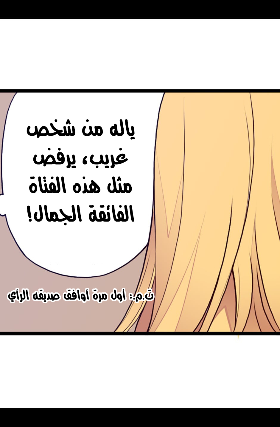 They Say I Was Born a King's Daughter: Chapter 35 - Page 23