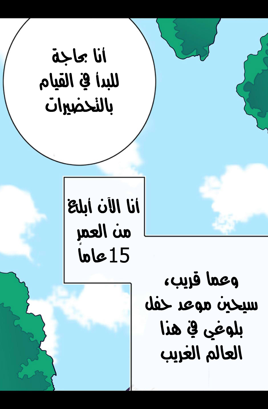 They Say I Was Born a King's Daughter: Chapter 35 - Page 84