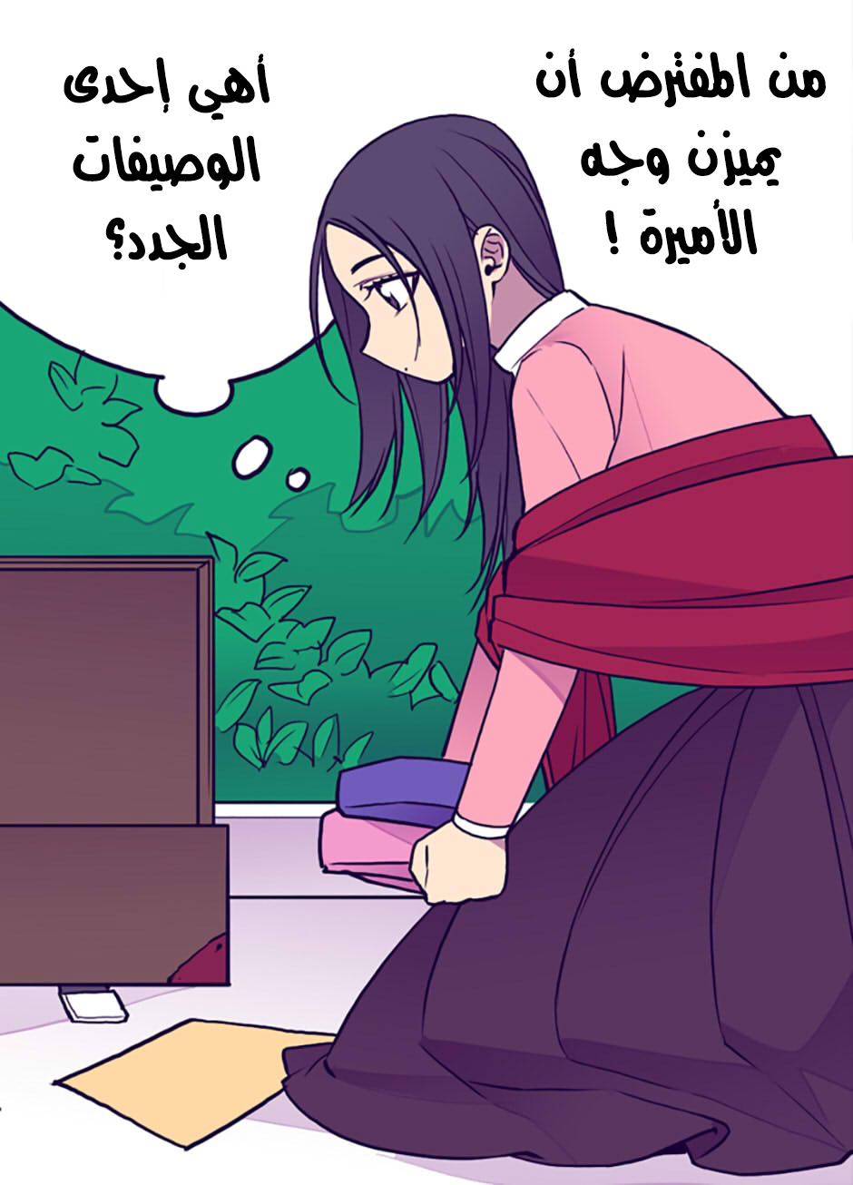 They Say I Was Born a King's Daughter: Chapter 37 - Page 32