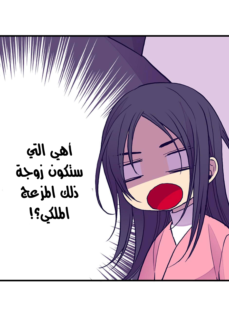 They Say I Was Born a King's Daughter: Chapter 37 - Page 42