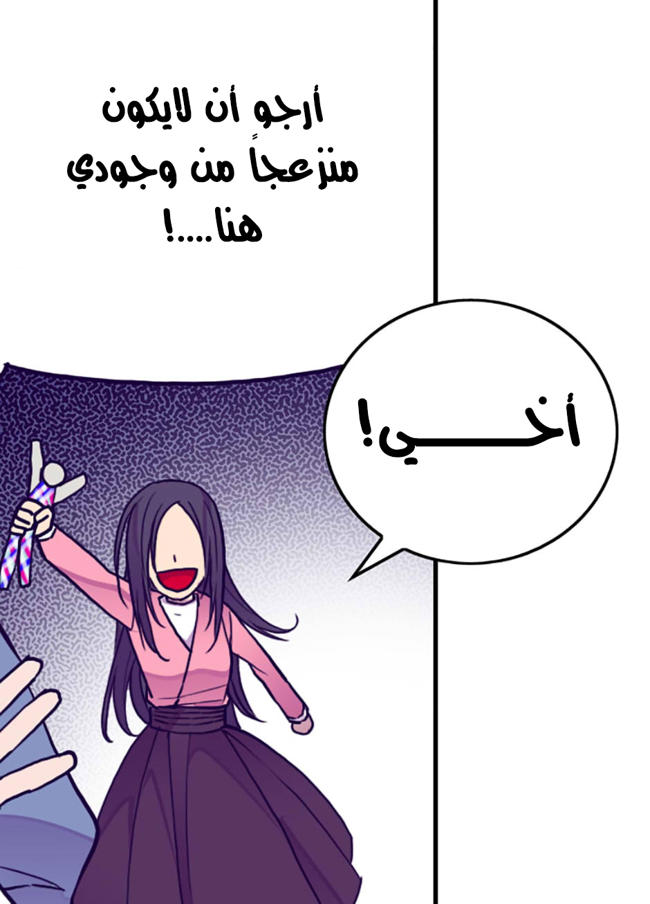 They Say I Was Born a King's Daughter: Chapter 37 - Page 55