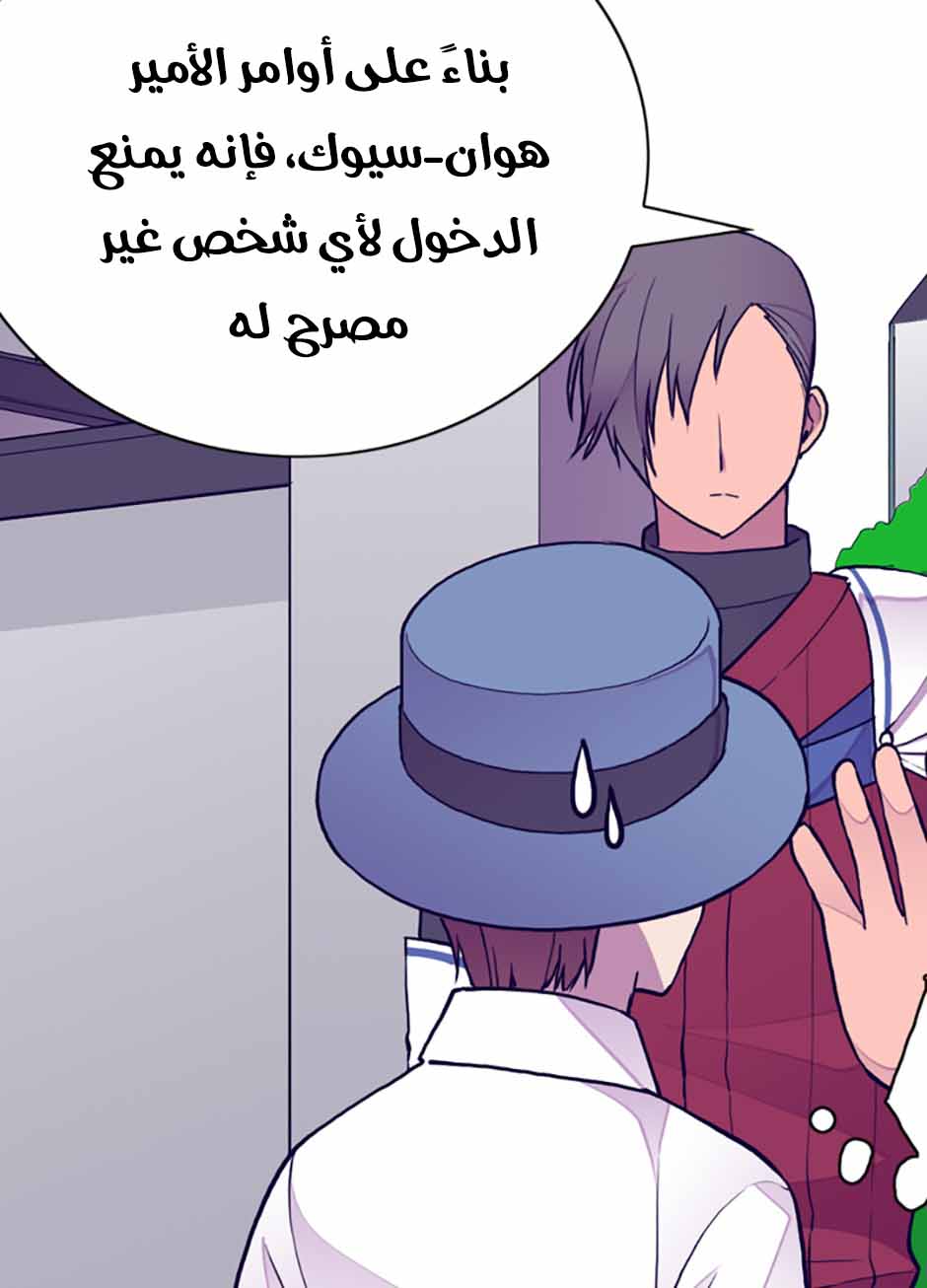 They Say I Was Born a King's Daughter: Chapter 38 - Page 6