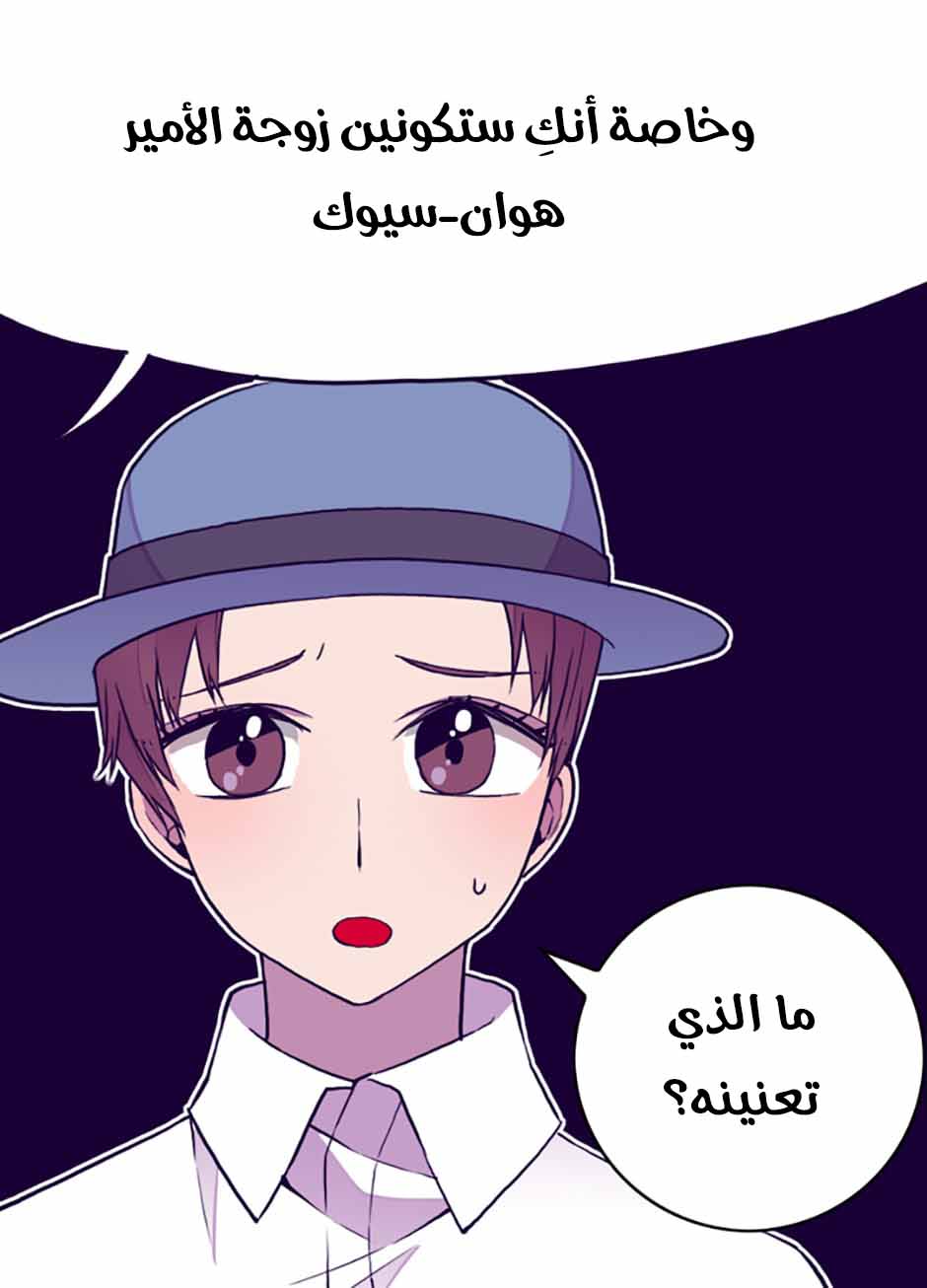 They Say I Was Born a King's Daughter: Chapter 38 - Page 20