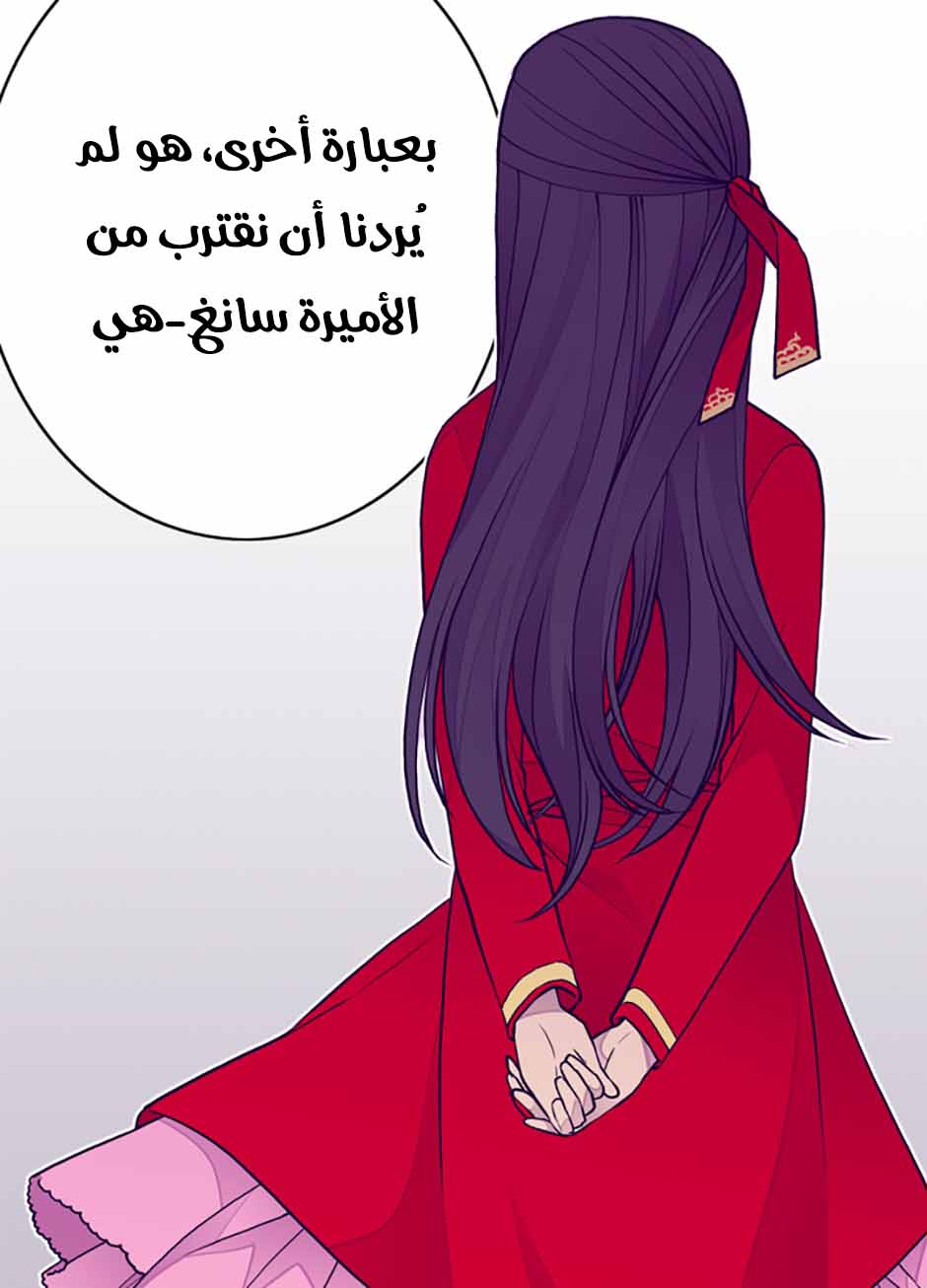 They Say I Was Born a King's Daughter: Chapter 38 - Page 23