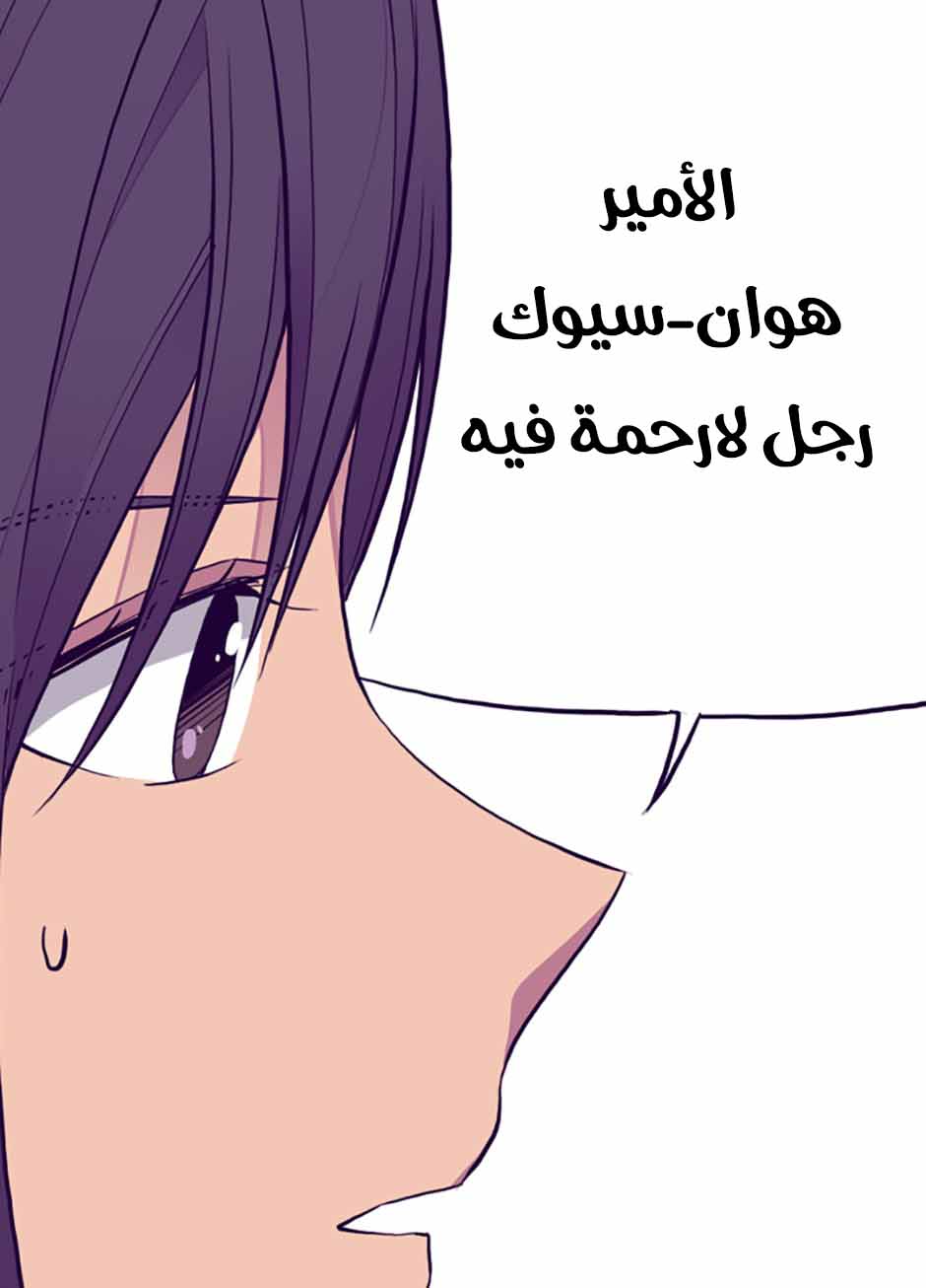 They Say I Was Born a King's Daughter: Chapter 38 - Page 24