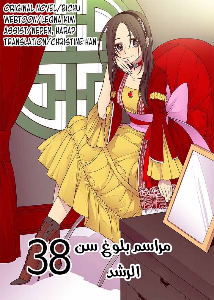 They Say I Was Born a King's Daughter: Chapter 38 - Page 30