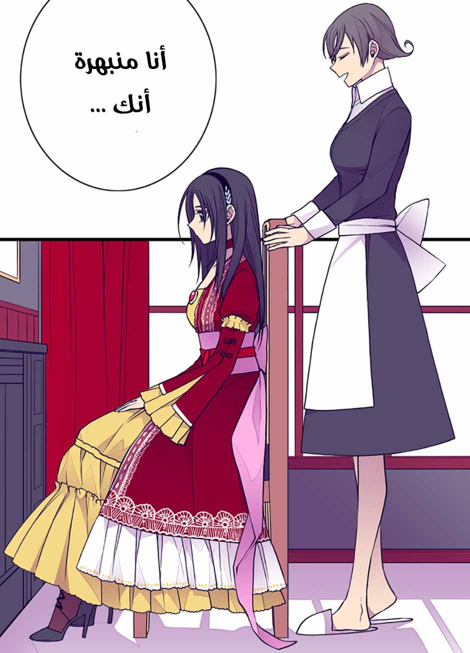 They Say I Was Born a King's Daughter: Chapter 38 - Page 34