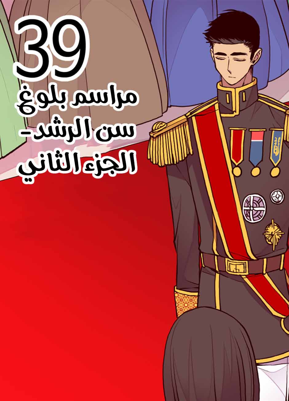 They Say I Was Born a King's Daughter: Chapter 39 - Page 2