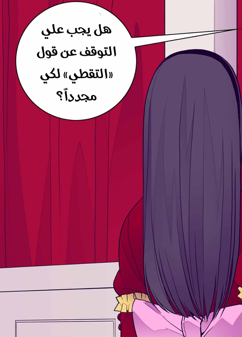 They Say I Was Born a King's Daughter: Chapter 39 - Page 18