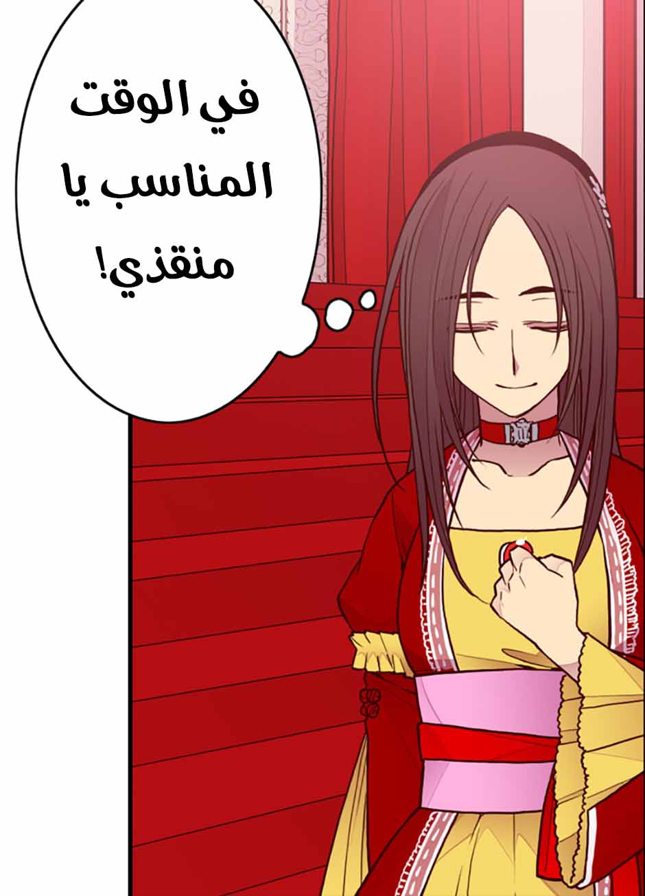 They Say I Was Born a King's Daughter: Chapter 39 - Page 35