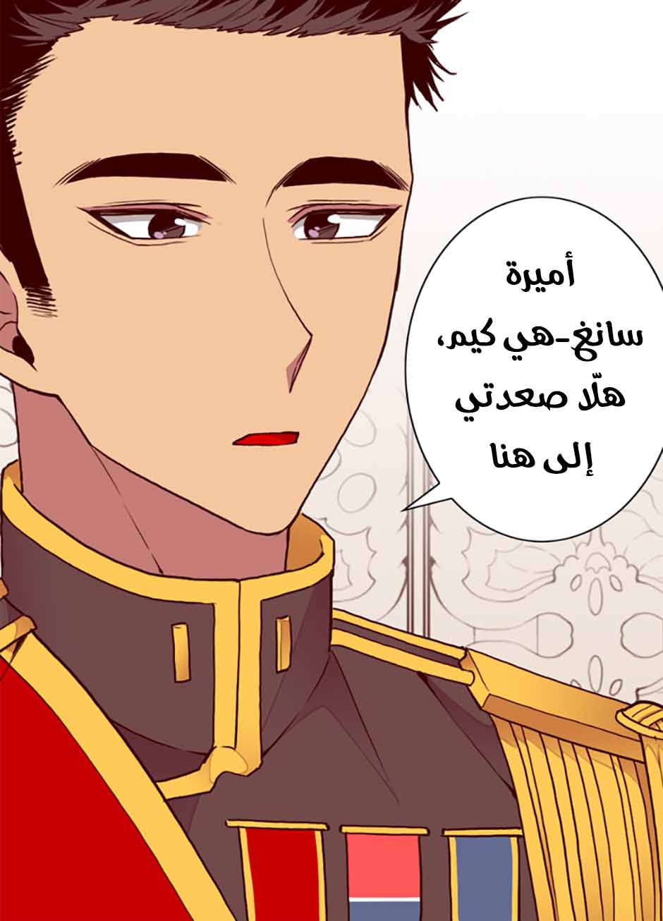 They Say I Was Born a King's Daughter: Chapter 39 - Page 36