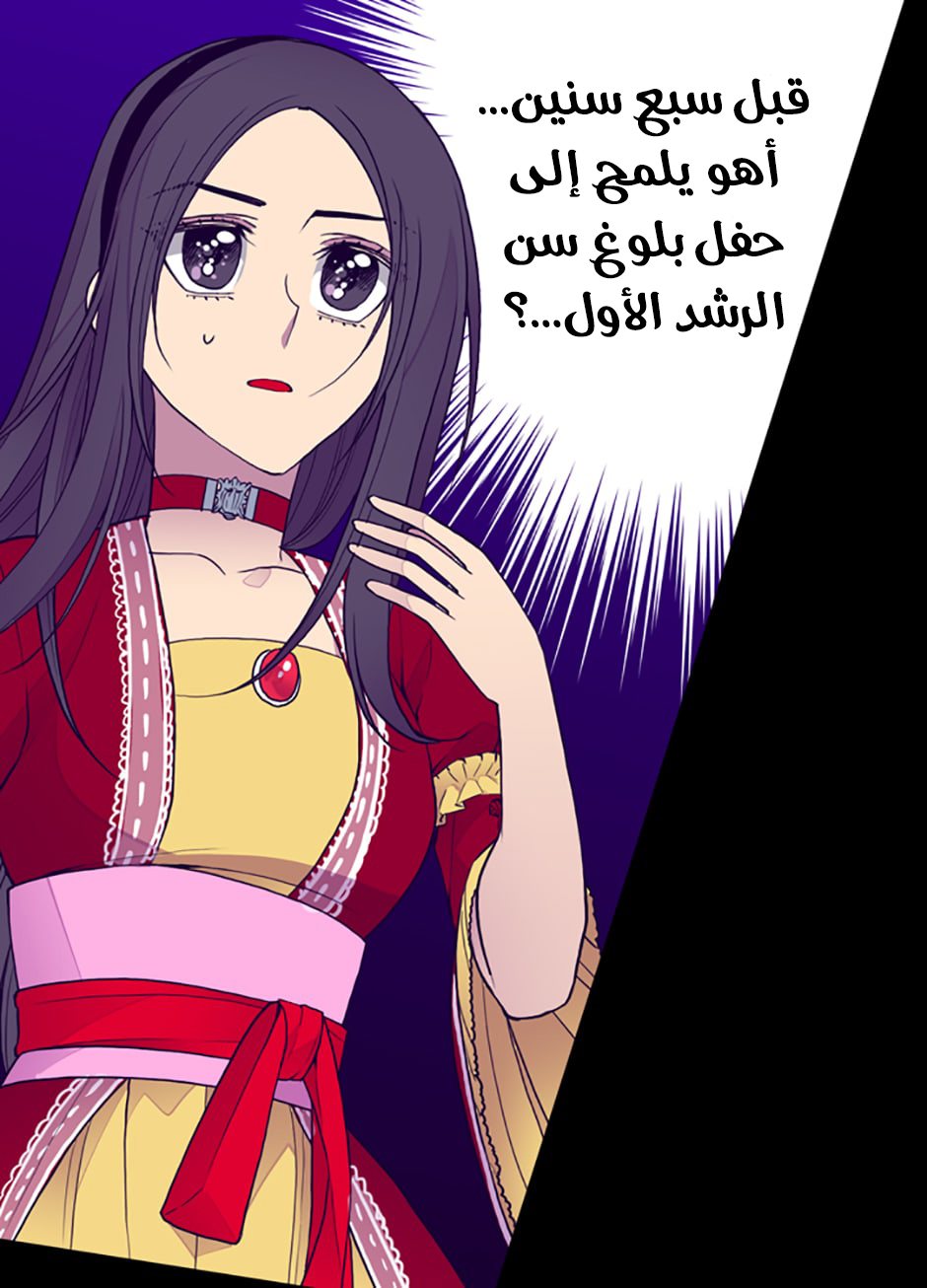 They Say I Was Born a King's Daughter: Chapter 40 - Page 50