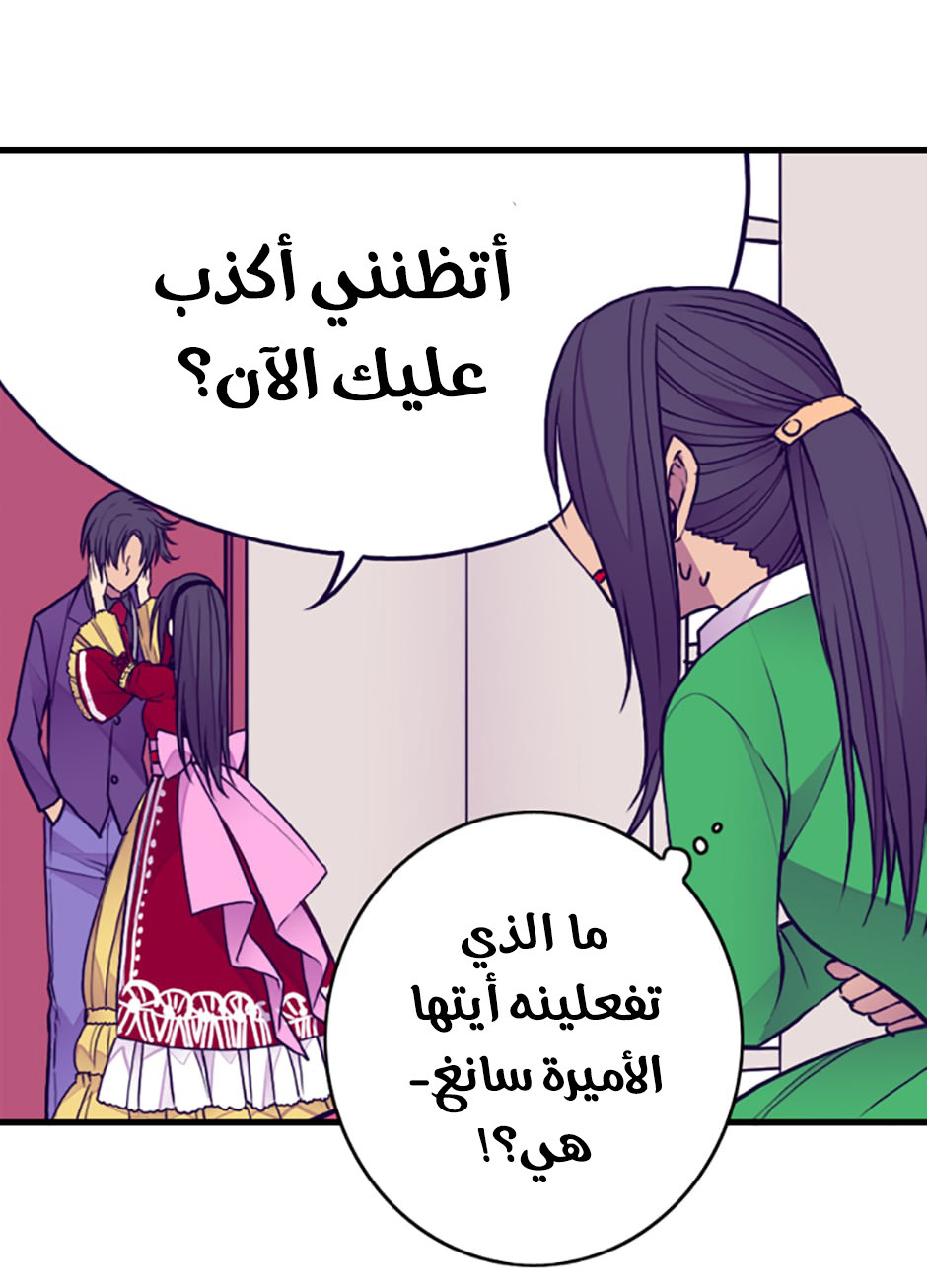 They Say I Was Born a King's Daughter: Chapter 41 - Page 12