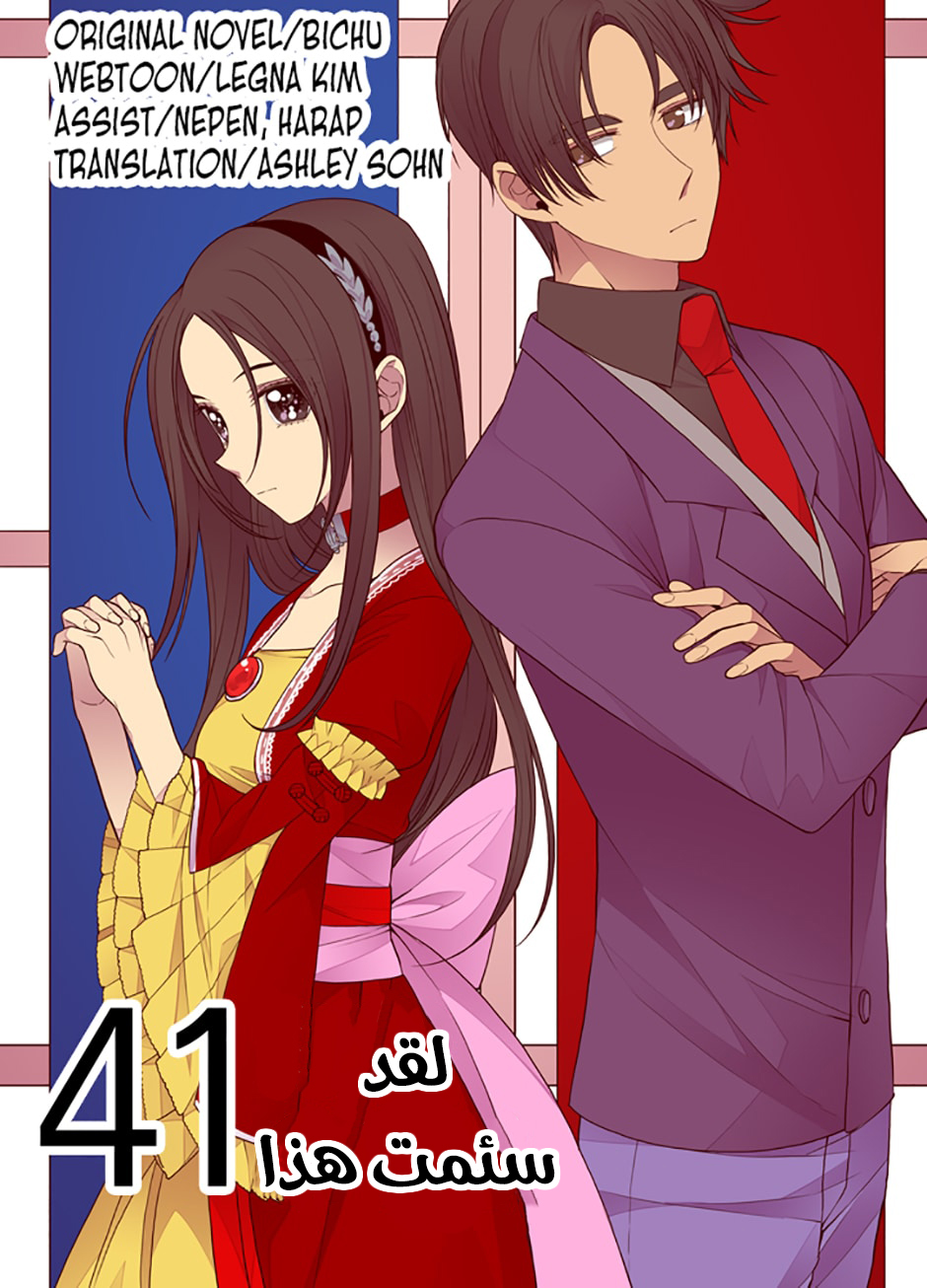 They Say I Was Born a King's Daughter: Chapter 41 - Page 19